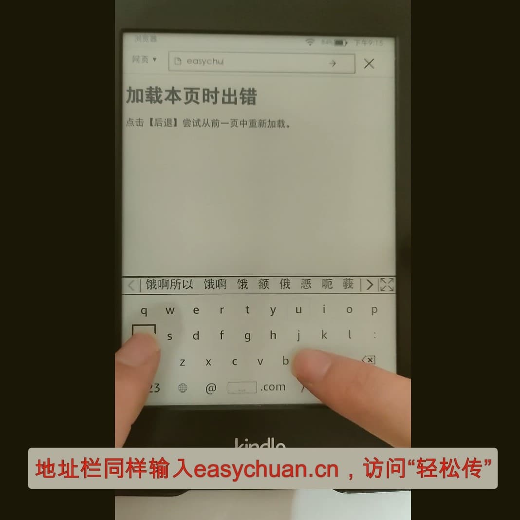 打开轻松传