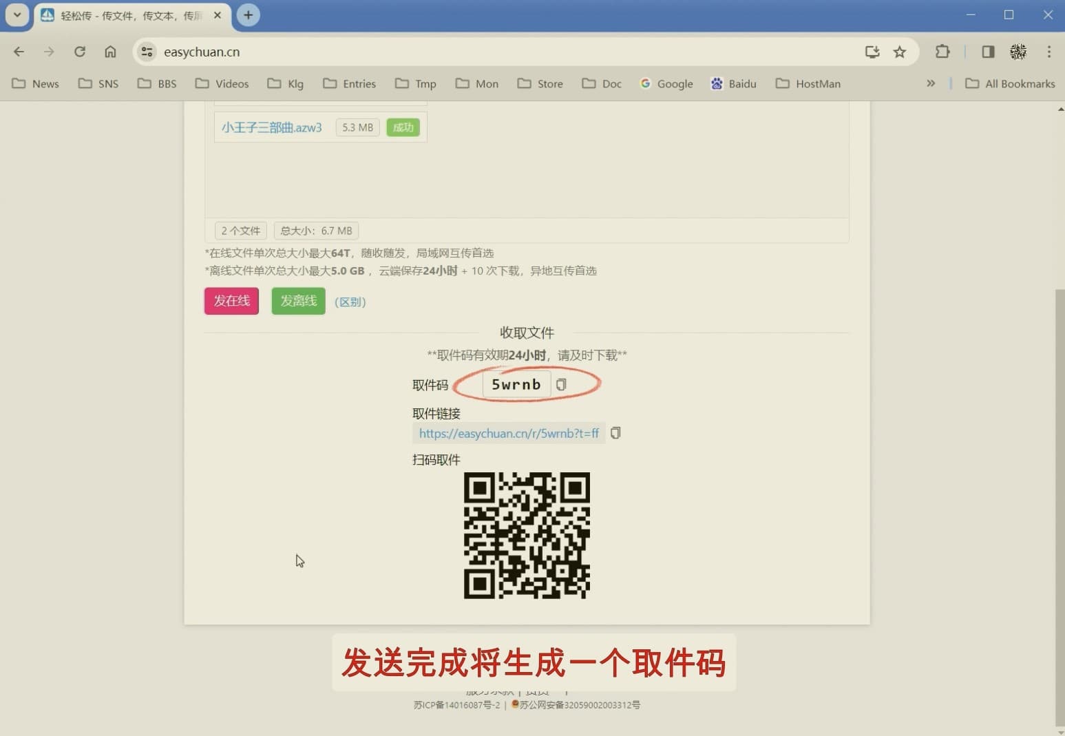 获得取件码
